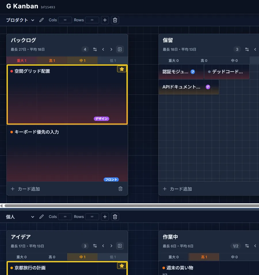 分割表示で2つのボードを同時に開き、それぞれ複数の列とカードが並んでいる様子。